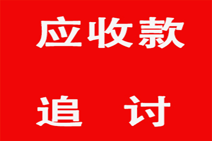 欠款追偿至何种金额可启动强制执行程序？